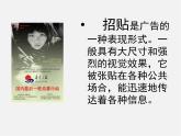 蘇少版美術(shù)九上第8課《富有視覺(jué)沖擊力的設(shè)計(jì)－招貼》ppt課件