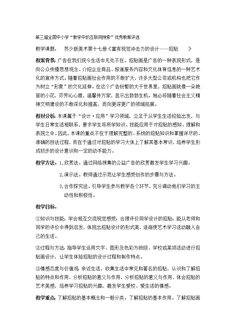 苏少版美术九上第8课《富有视觉冲击力的设计－招贴》word教案01