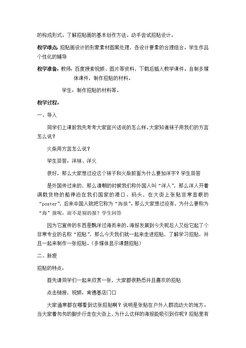 苏少版美术九上第8课《富有视觉冲击力的设计－招贴》word教案02