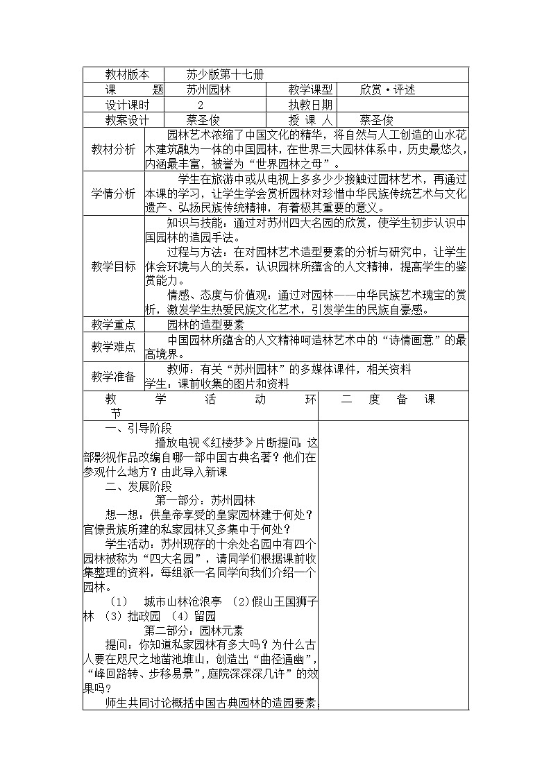 苏少版美术九上第5课《苏州园林》word教案01