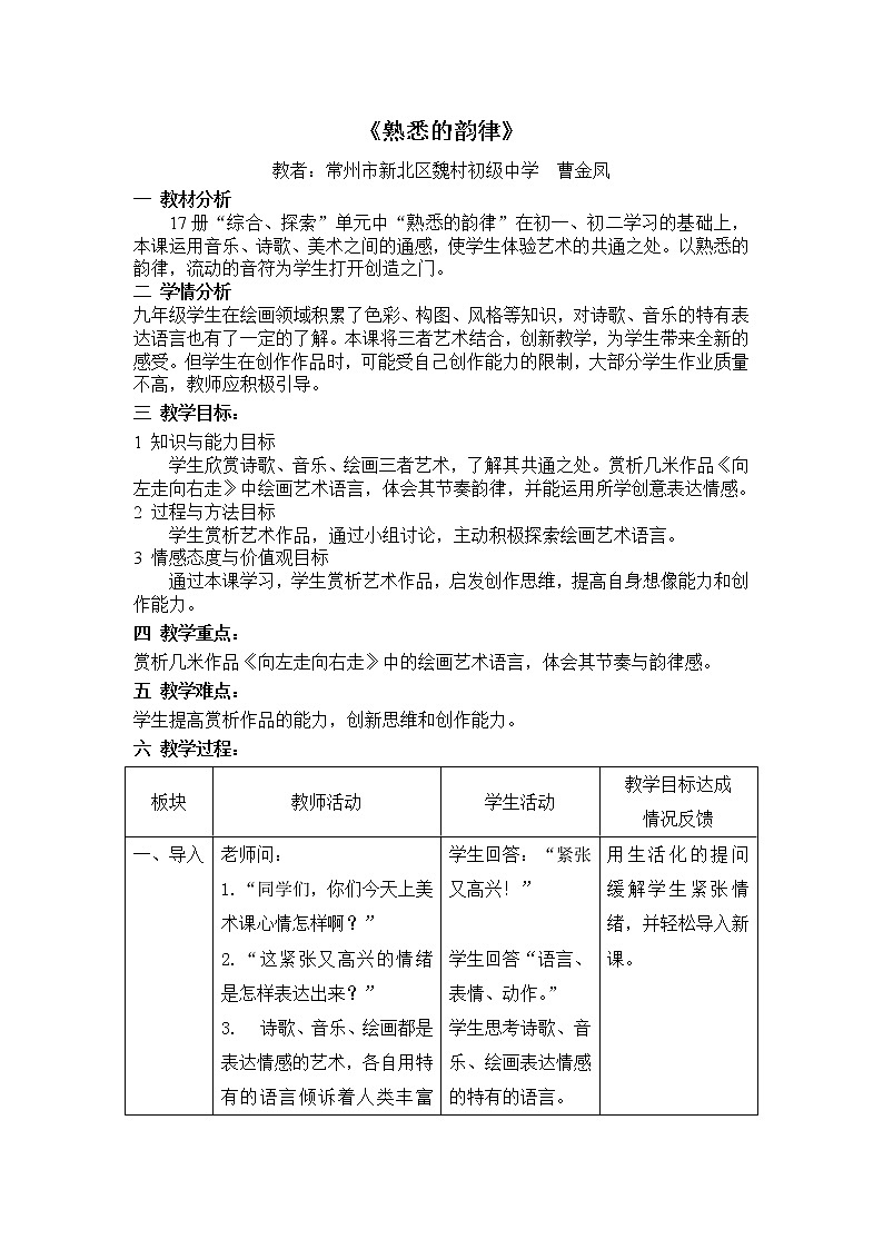 苏少版美术九上第4课《熟悉的韵律》word教案第1页