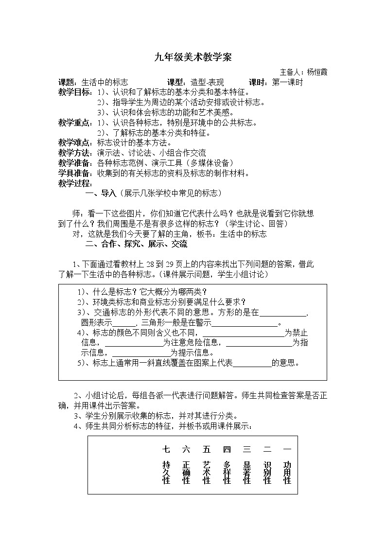 苏少版美术九上第7课《生活中的标志》word教案101