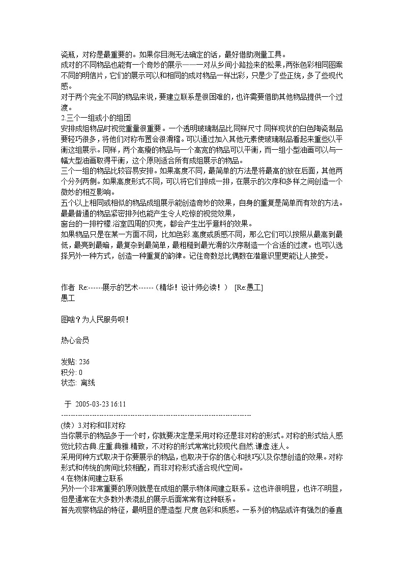 苏少版美术九下第7课《展示的艺术》word教案02