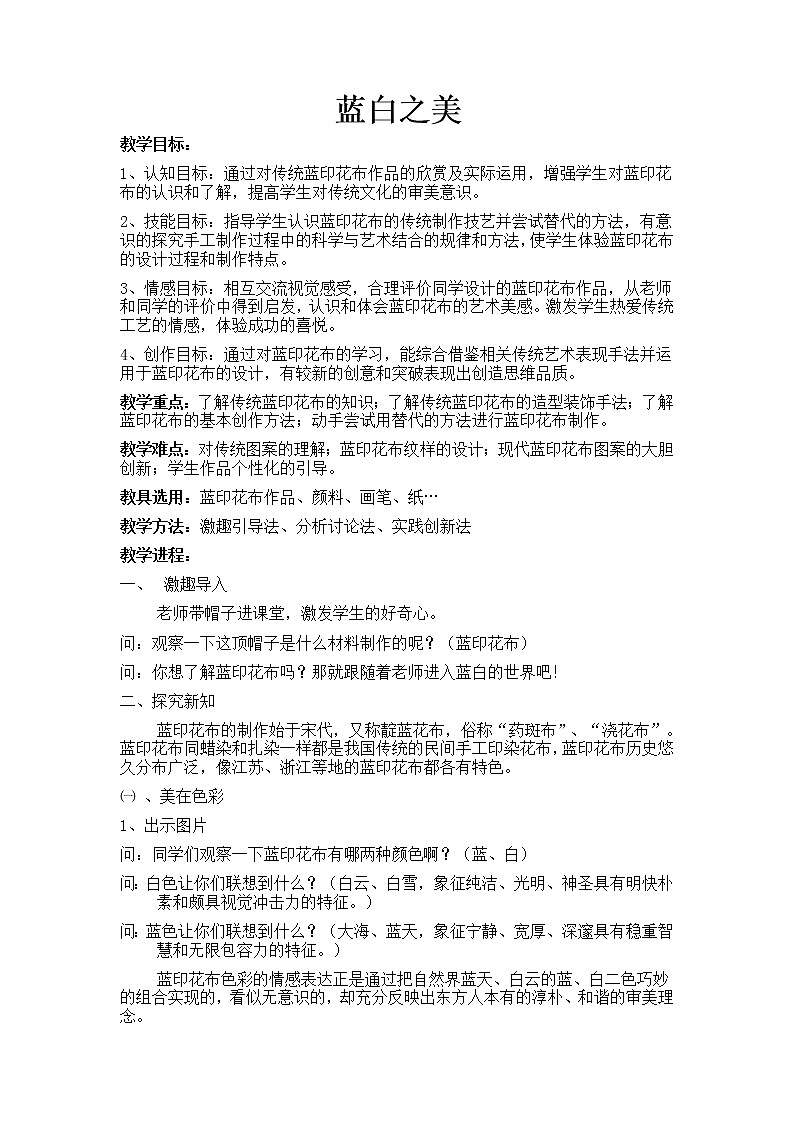 苏少版美术九下第6课《蓝白之美》word教案101