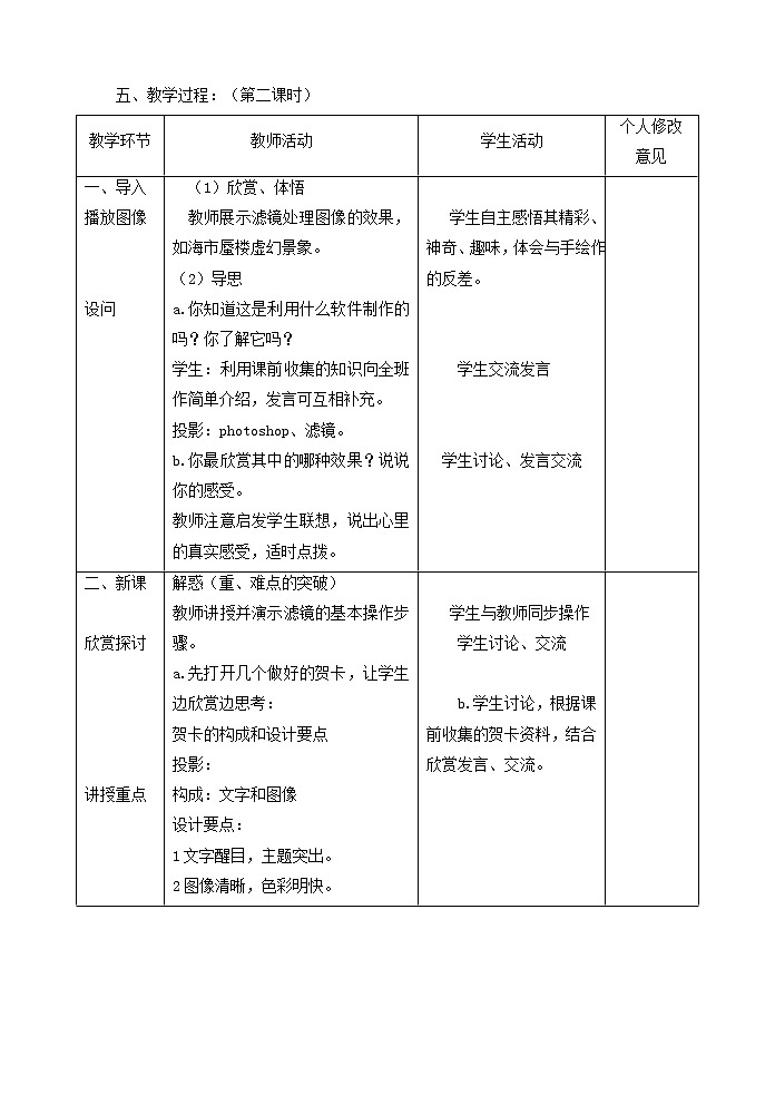 苏少版美术九下第2课《另一种创作工具》word教案2第2页