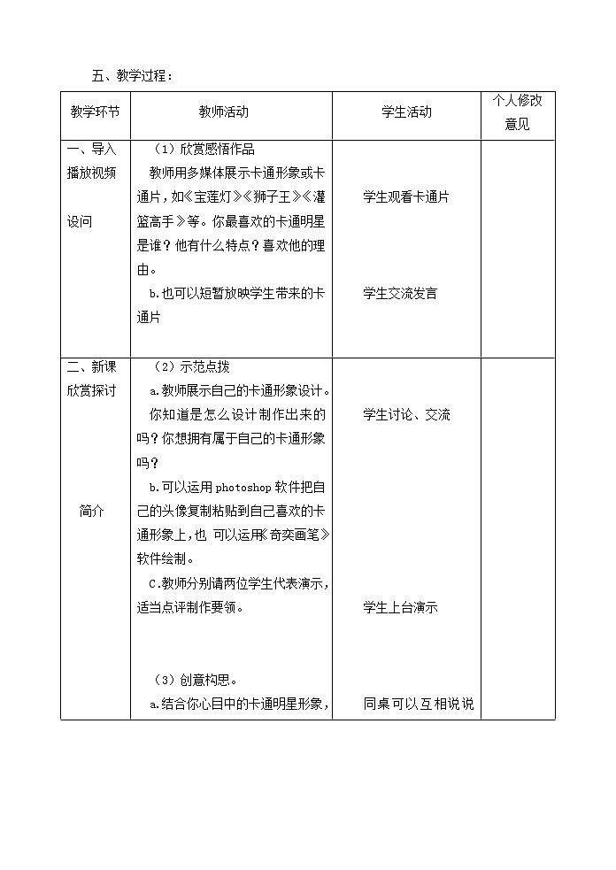 苏少版美术九下第2课《另一种创作工具》word教案102