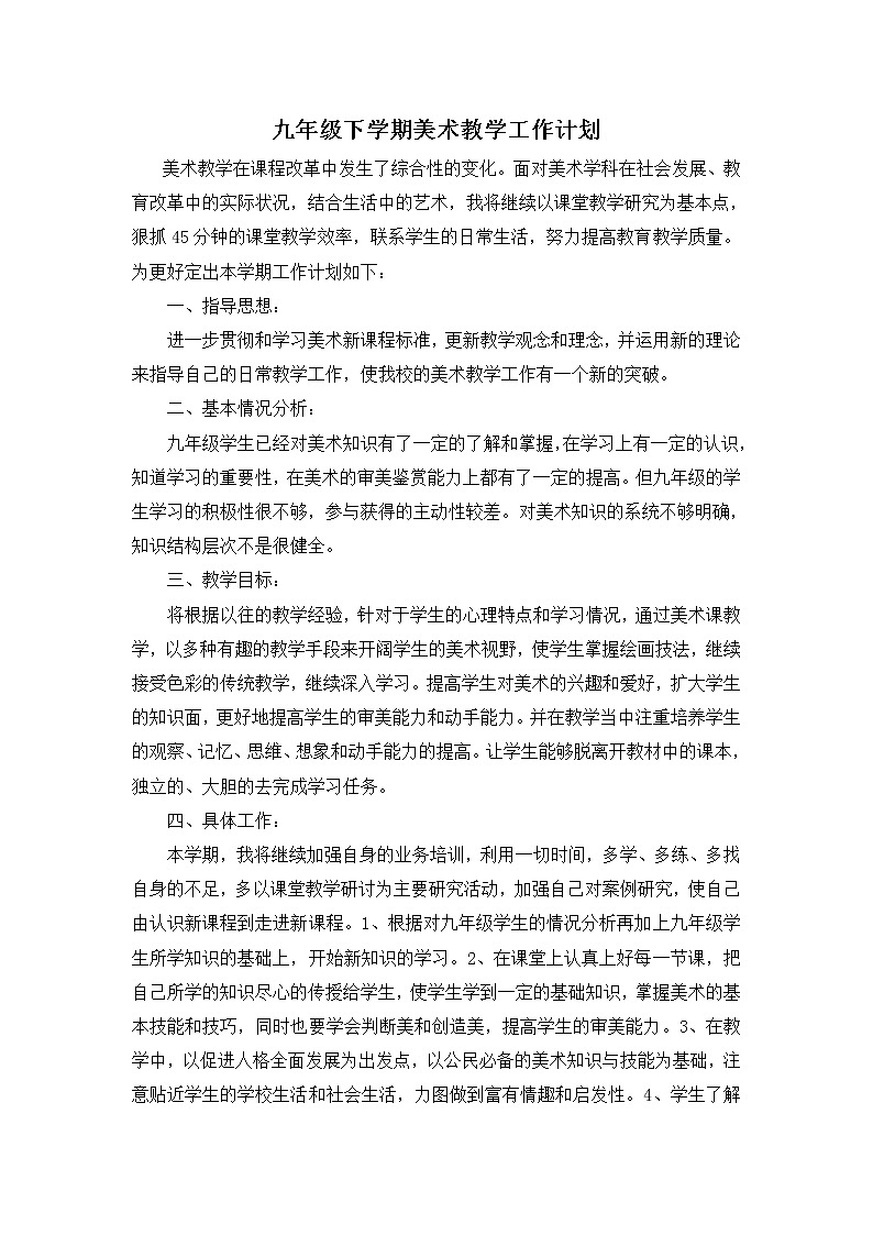 【27页精品】苏少版九年级下册美术教案第1页