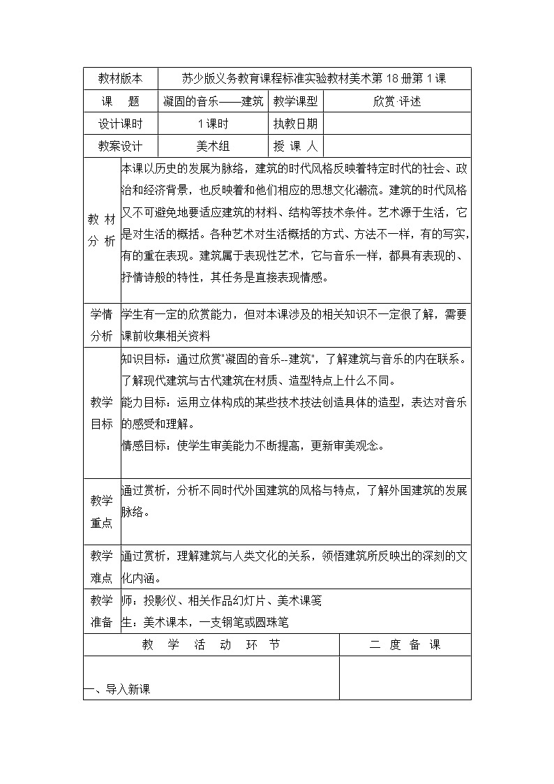 【27页精品】苏少版九年级下册美术教案第3页