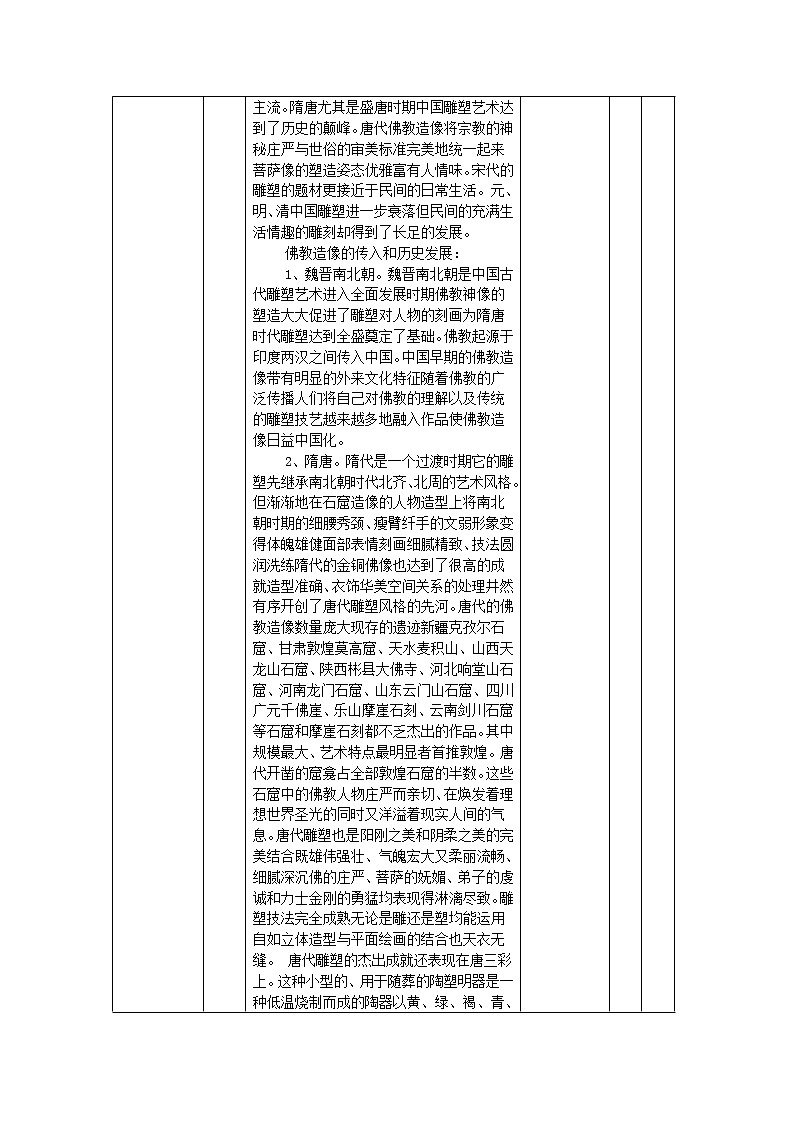 湘版七年级美术教案上册中国美术作品概述(一)02