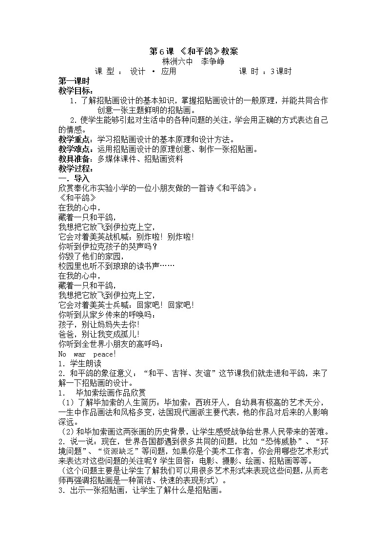 湘教版美术七上第六课《和平鸽》word教案01