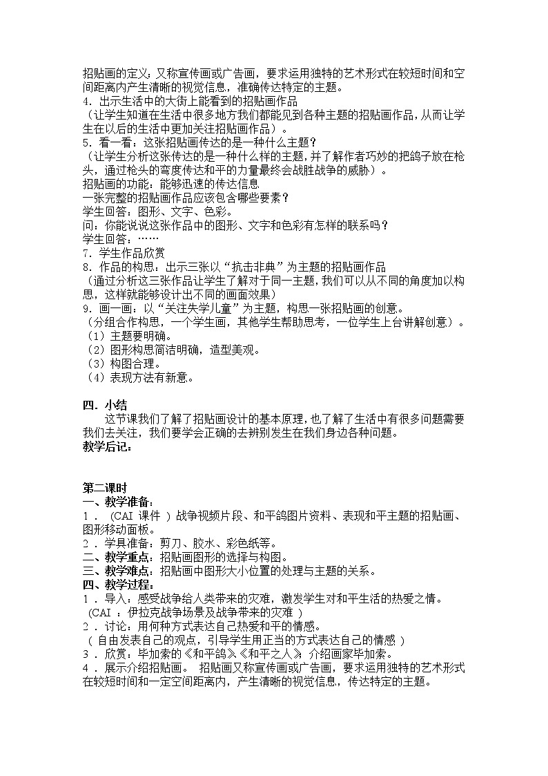 湘教版美术七上第六课《和平鸽》word教案02