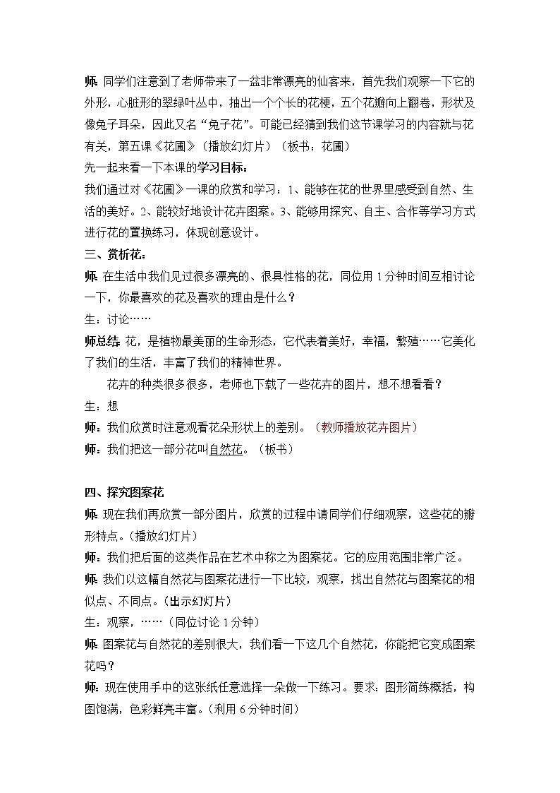 湘教版美术七上第五课《花圃》word教案1第2页