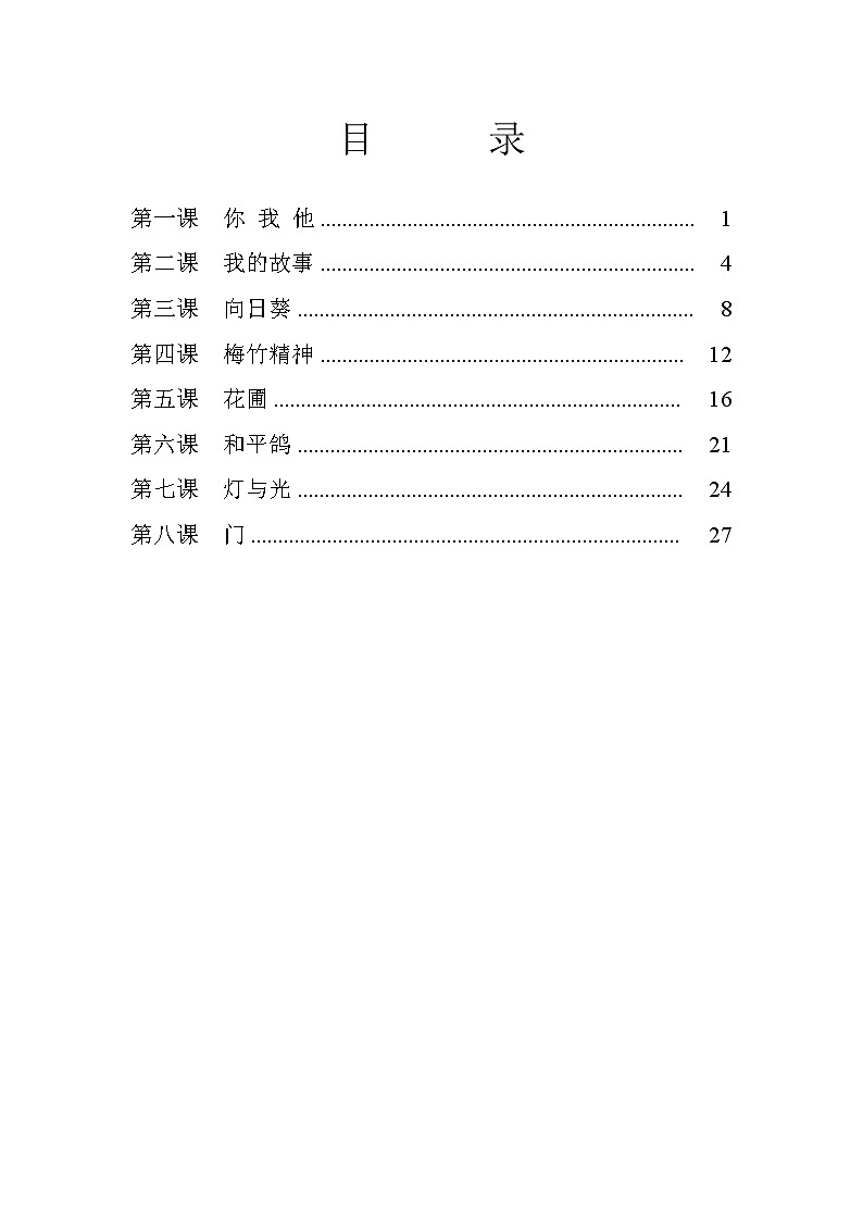 湘教版七年级美术上册全册教案02