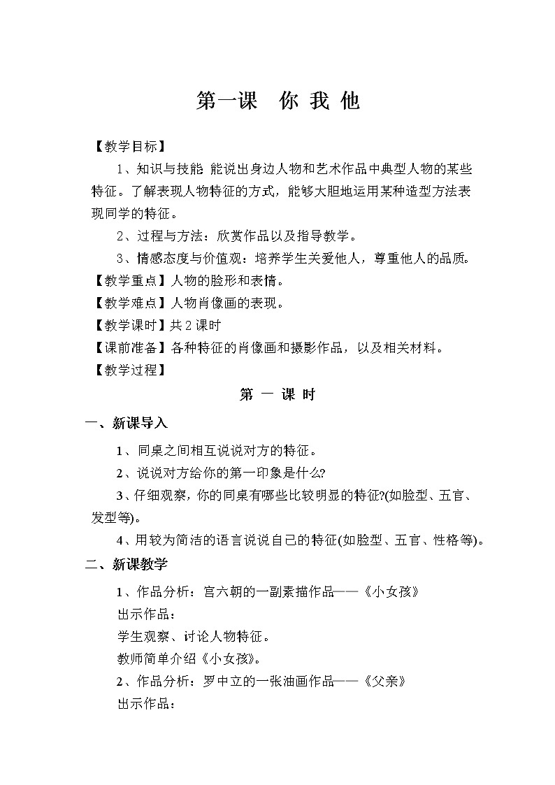 湘教版七年级美术上册全册教案03