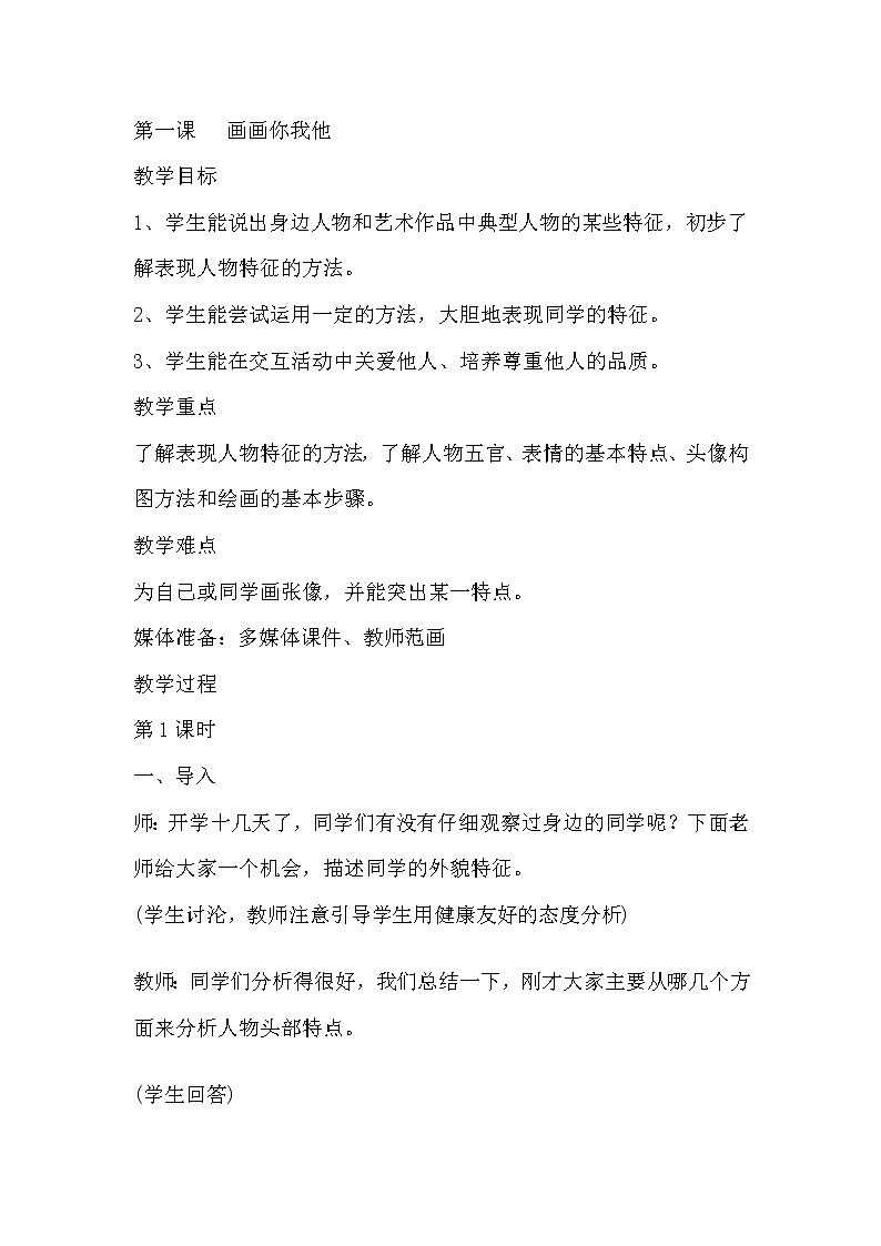 湘教版美术七上第一课《你我他》word教案01