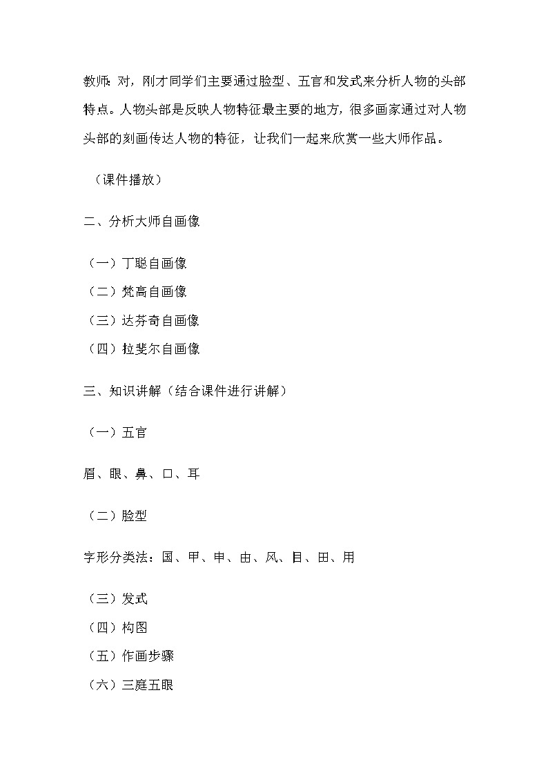 湘教版美术七上第一课《你我他》word教案02