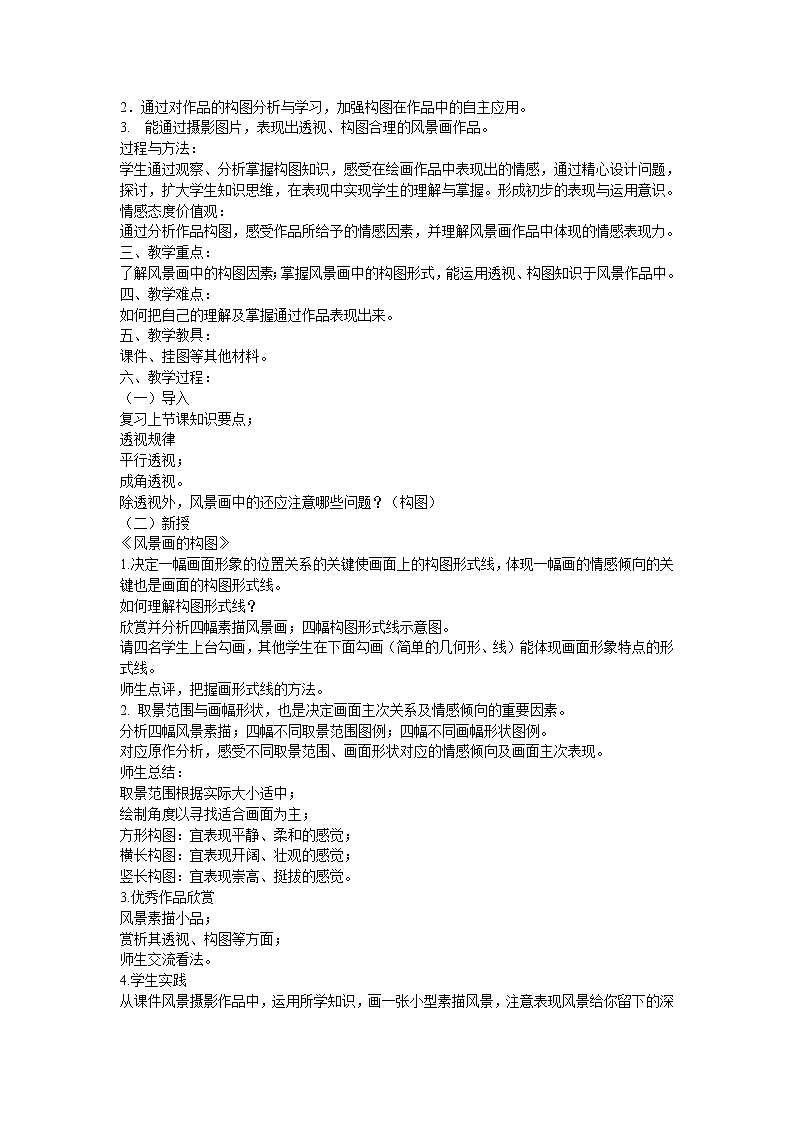 【18页精品】湘教初中美术七下教案第3页