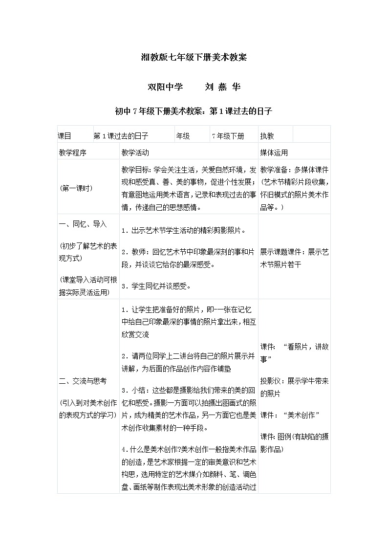 湘教版初中美术七年级下册全册教案01