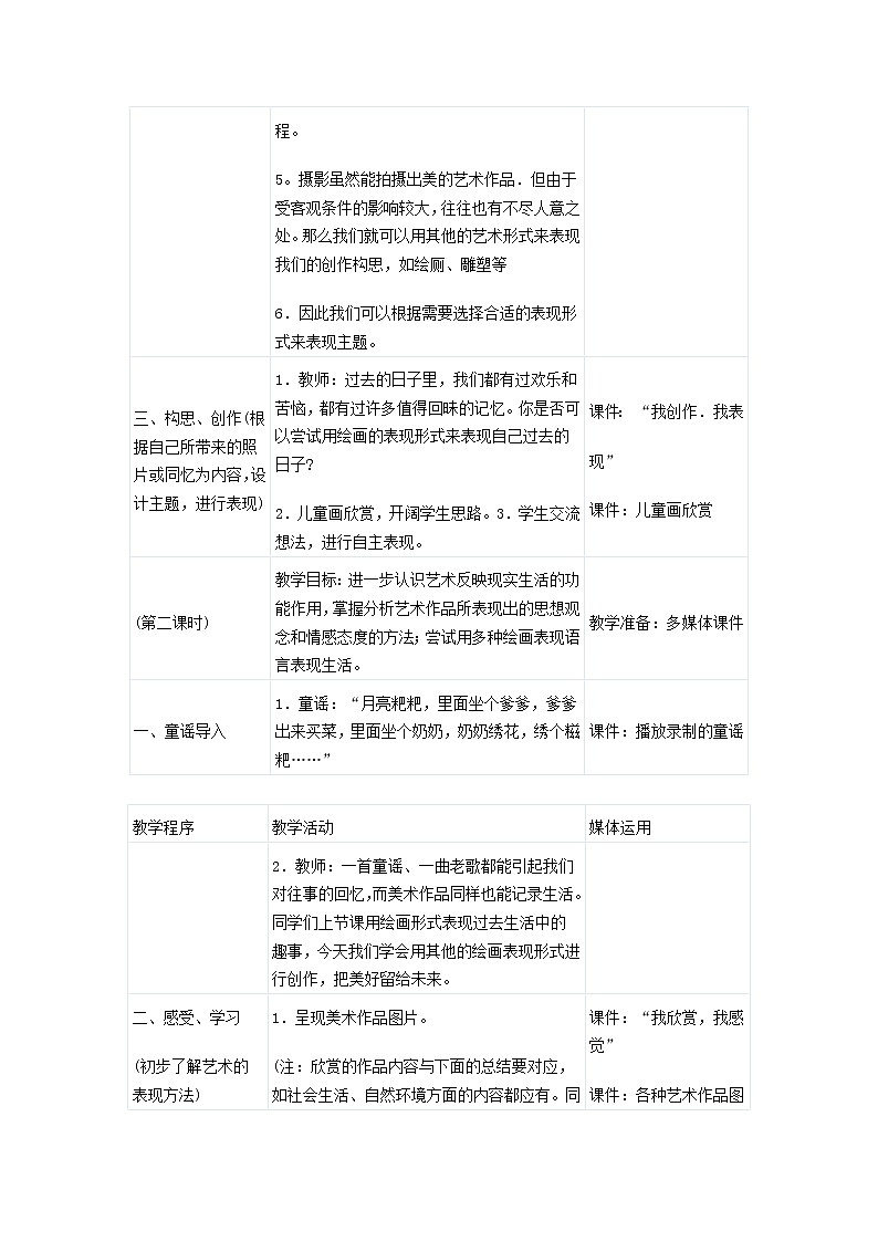 湘教版初中美术七年级下册全册教案02