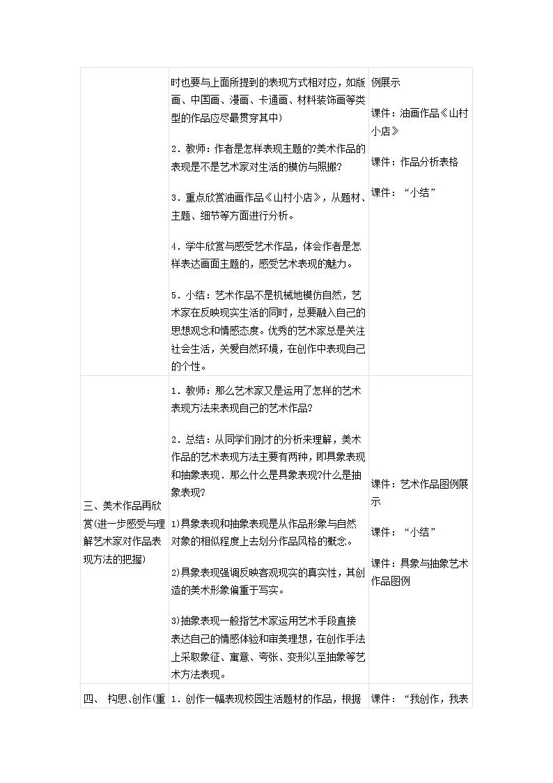 湘教版初中美术七年级下册全册教案03