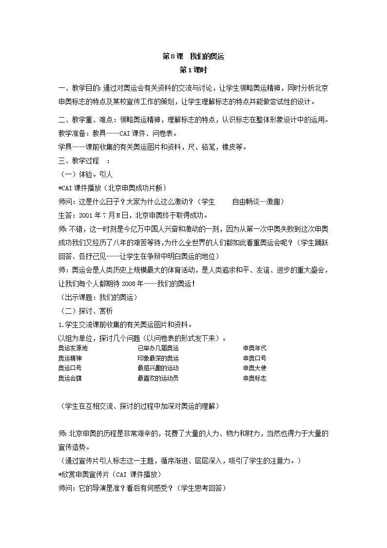湘教版美术七下第八课《我们的奥运》word教案01