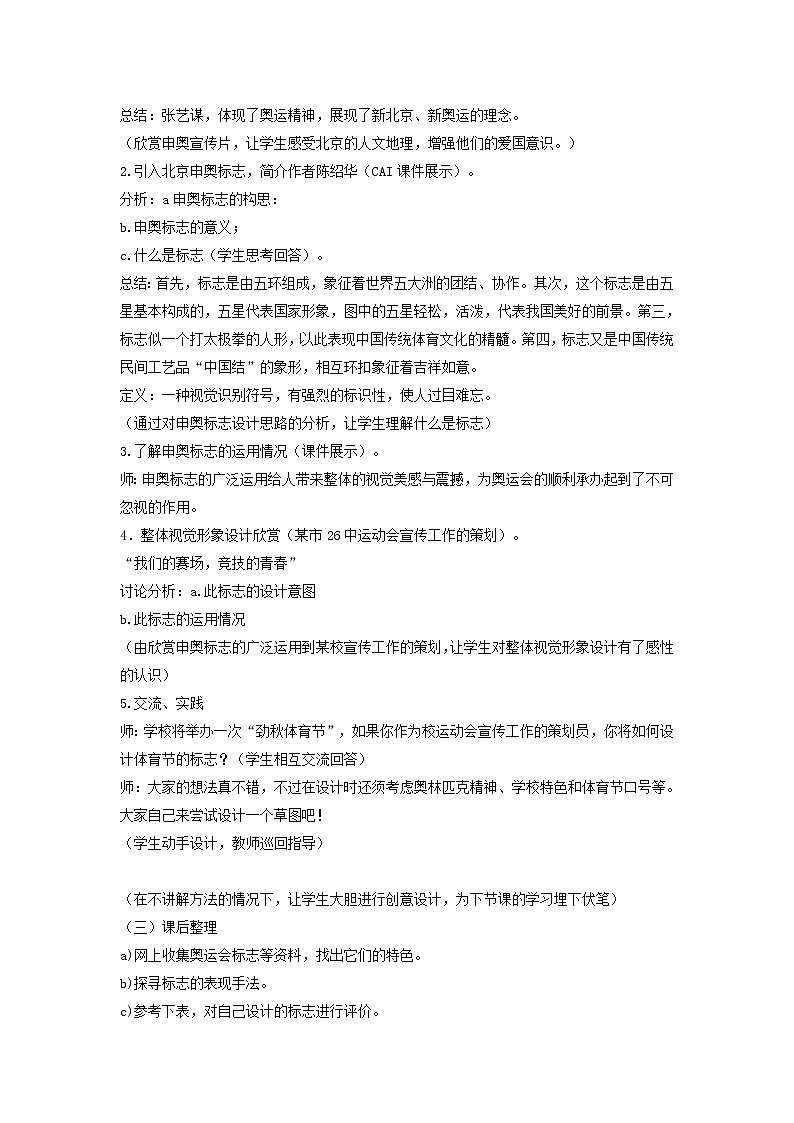 湘教版美术七下第八课《我们的奥运》word教案02