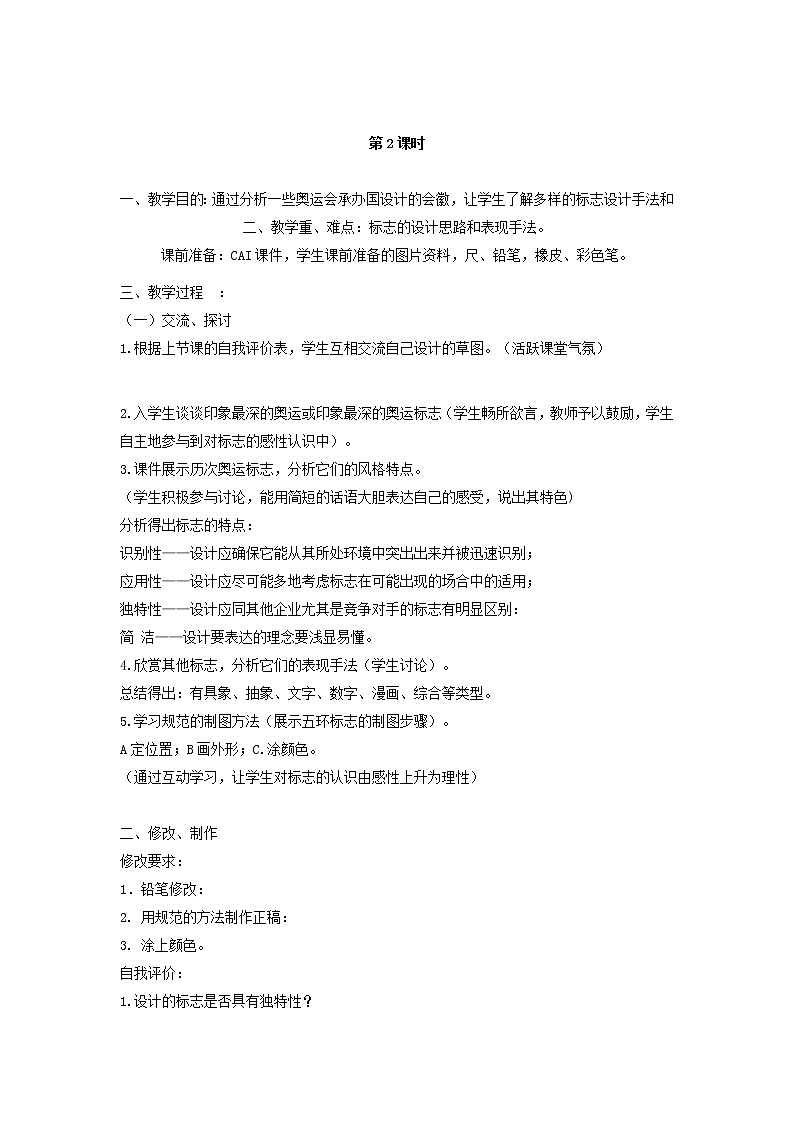 湘教版美术七下第八课《我们的奥运》word教案03