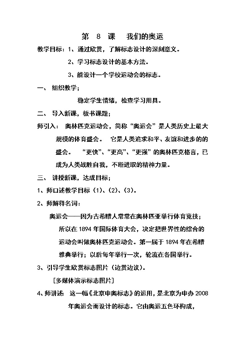 湘教版美术七下第八课《我们的奥运》word教案1第1页