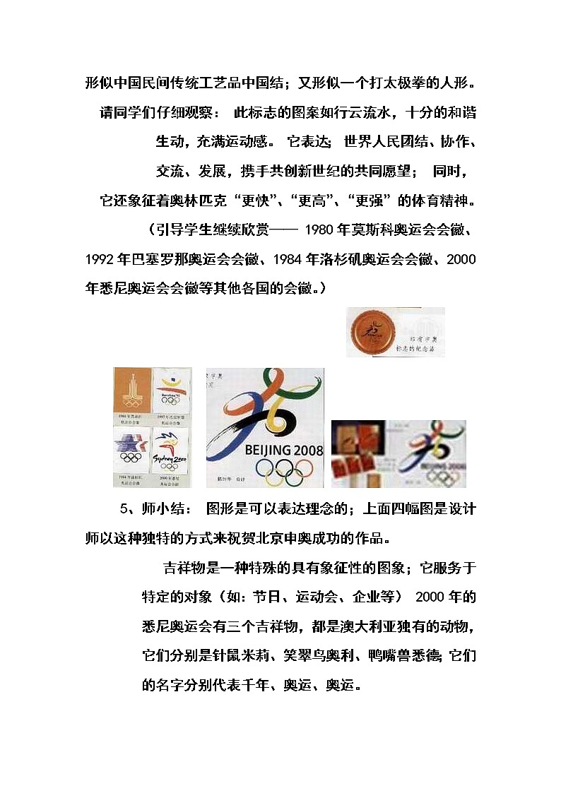湘教版美术七下第八课《我们的奥运》word教案1第2页