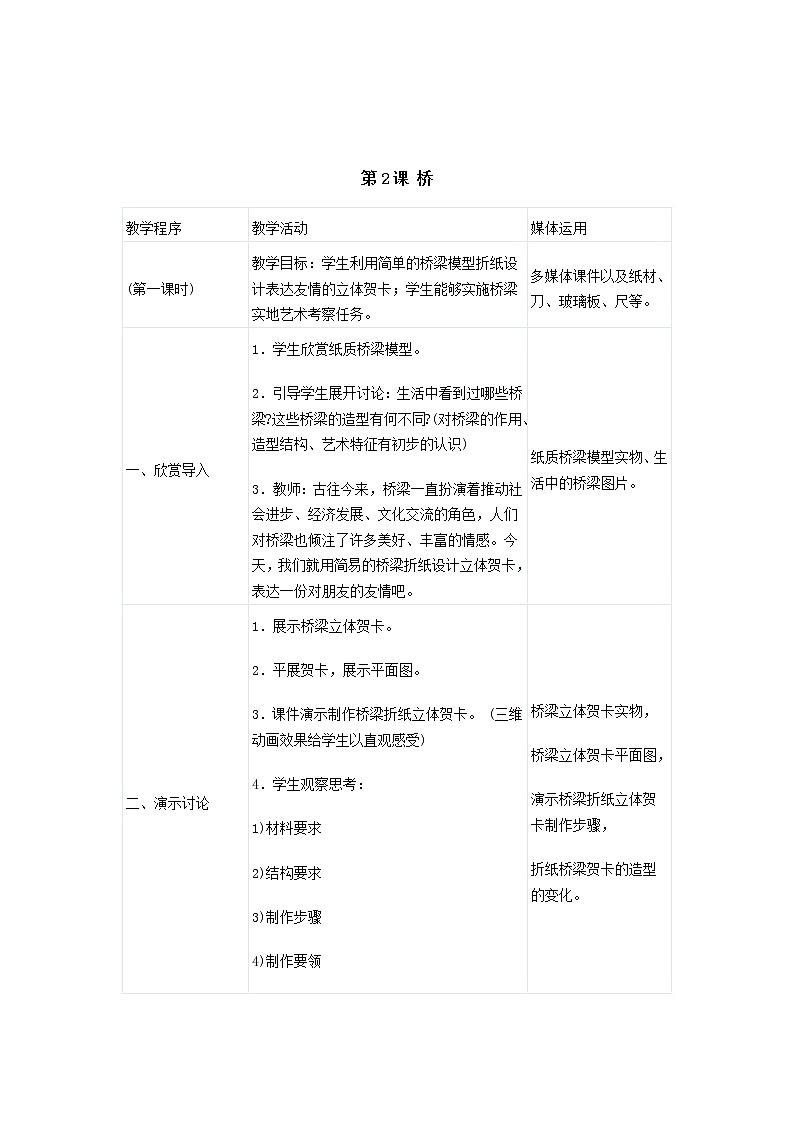 湘教版美术七下第二课《桥》word教案第1页