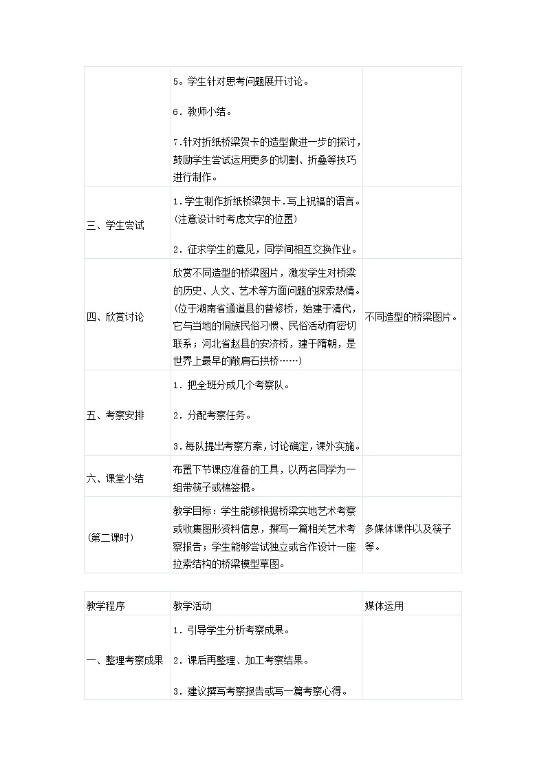 湘教版美术七下第二课《桥》word教案第2页