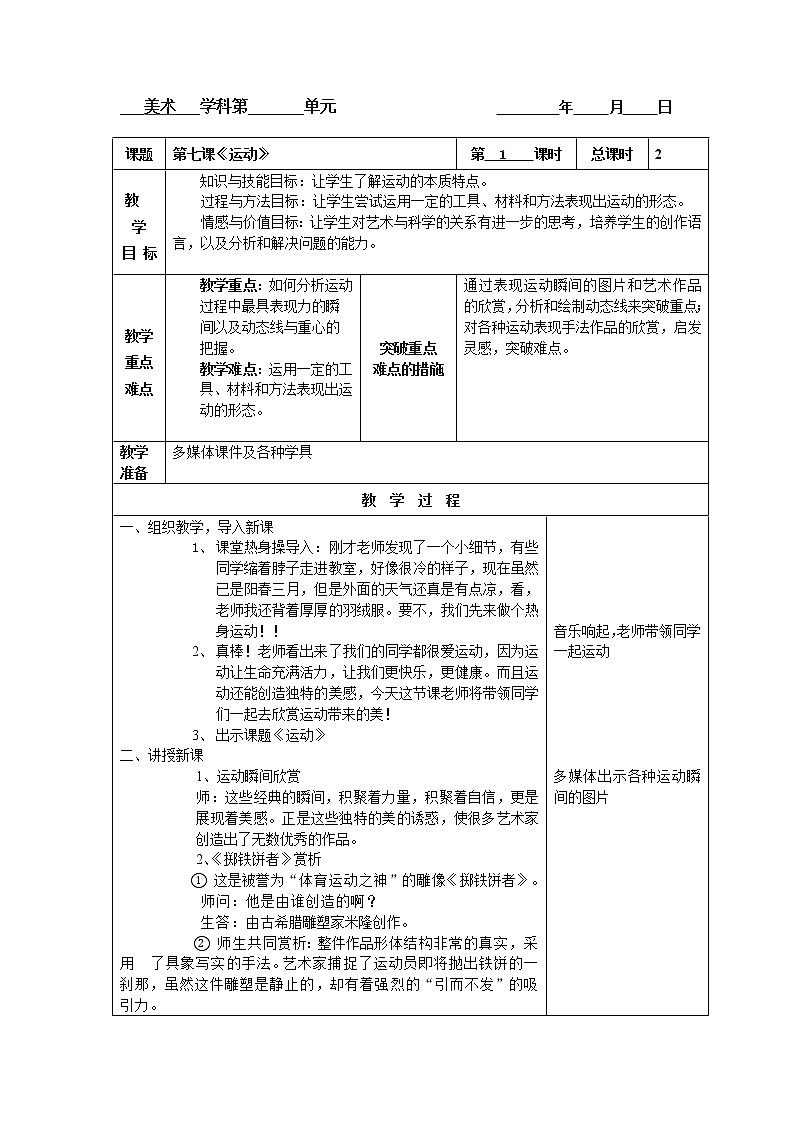 湘教版美术七下第七课《运动》word教案01
