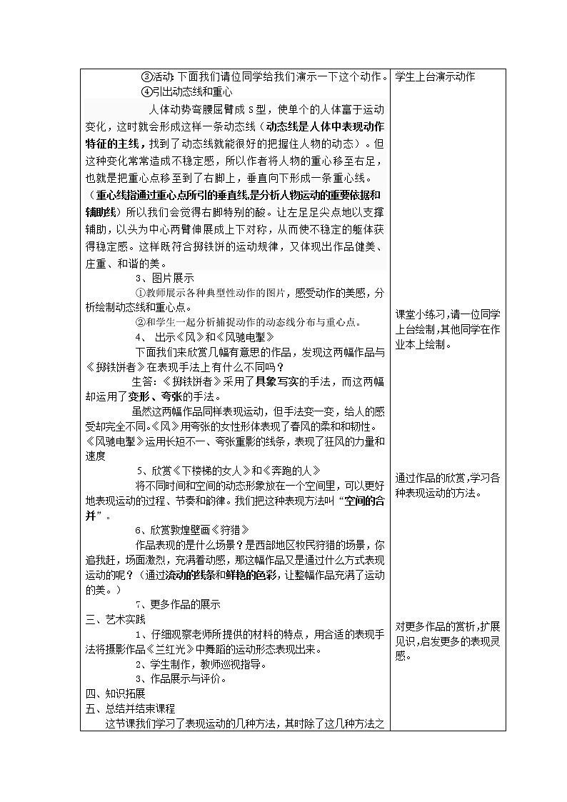 湘教版美术七下第七课《运动》word教案02