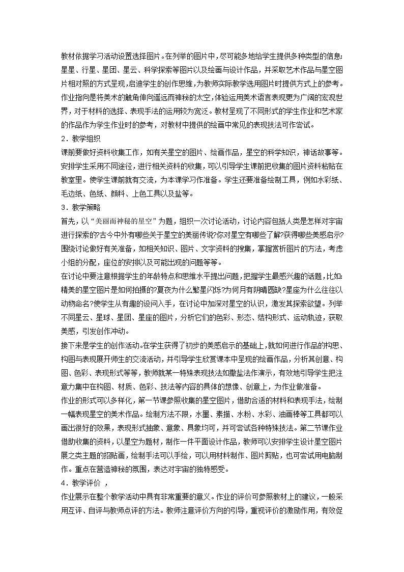 湘教版美术七下第六课《星空》word教案02