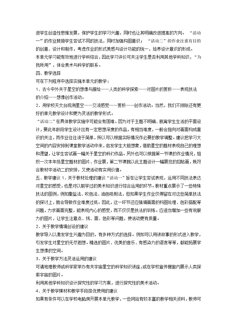 湘教版美术七下第六课《星空》word教案03