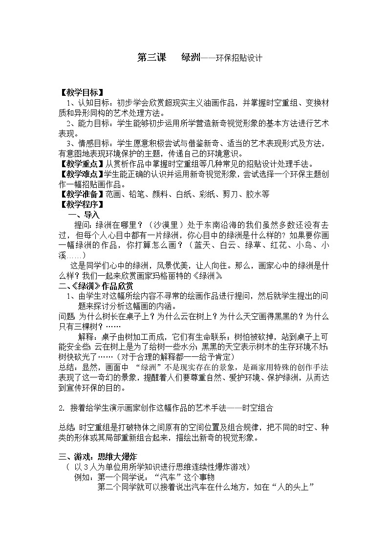 湘教版美术七下第三课《绿洲》word教案01
