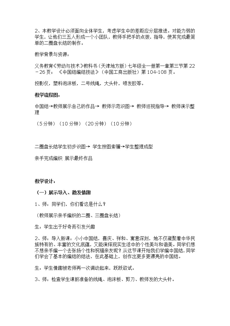 湘教版美术七下第四课《中国结》word教案02
