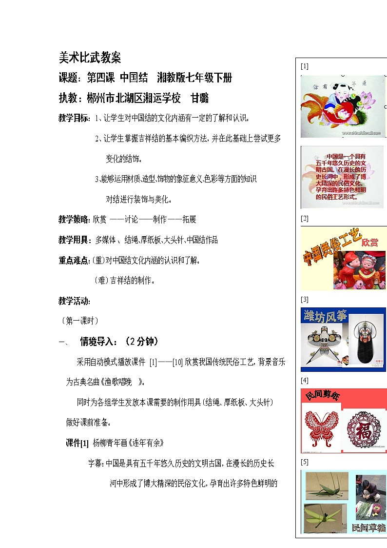 湘教版美术七下第四课《中国结》word教案1第1页