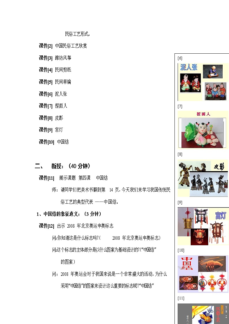 湘教版美术七下第四课《中国结》word教案1第2页