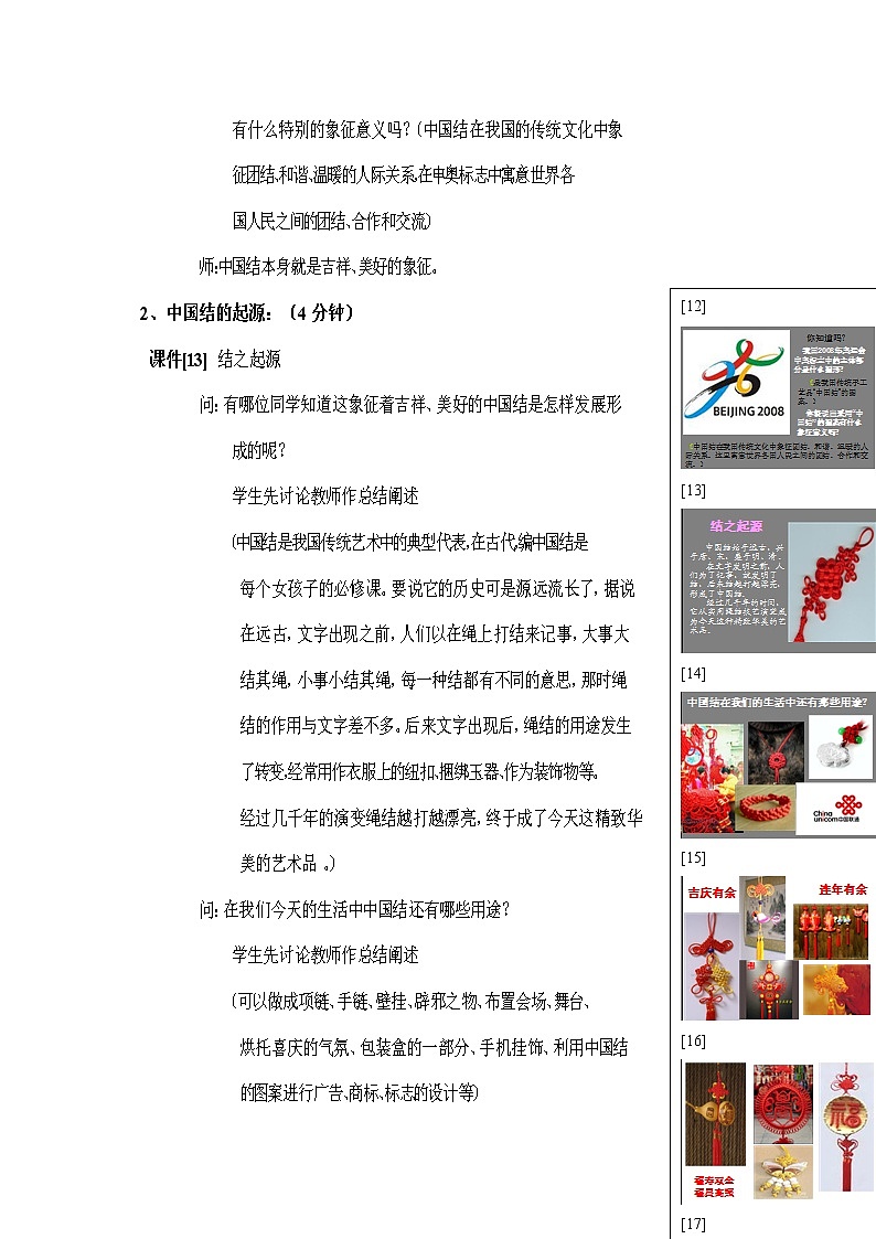 湘教版美术七下第四课《中国结》word教案1第3页
