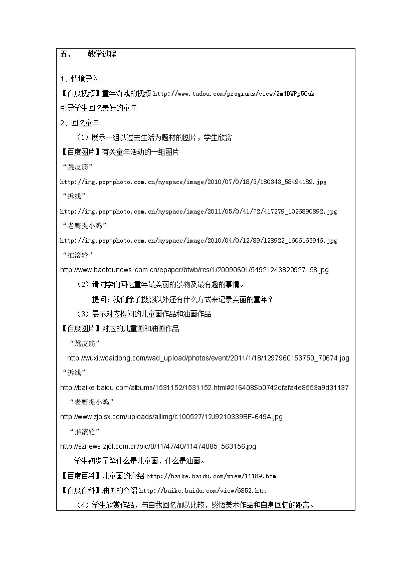 湘教版美术七下第一课《过去的日子》word教案02