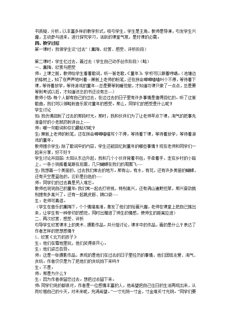 湘教版美术七下第一课《过去的日子》word说课稿教案02