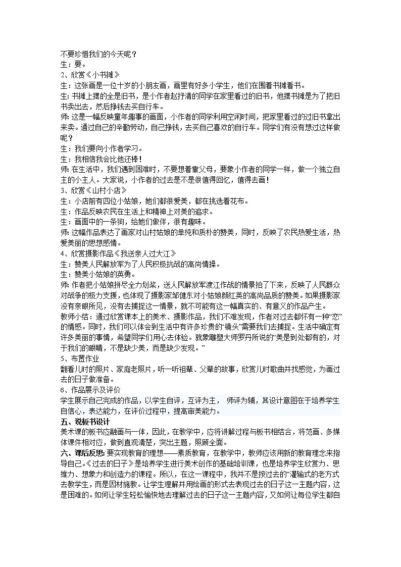 湘教版美术七下第一课《过去的日子》word说课稿教案03