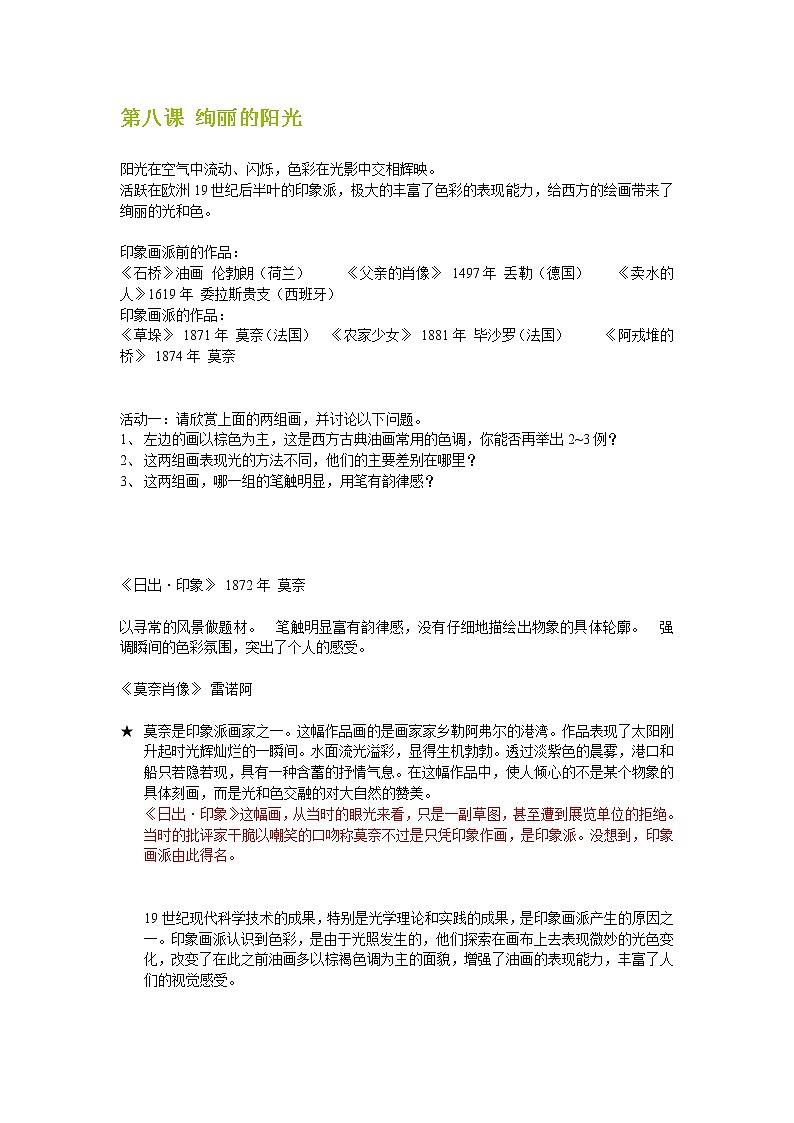 湘教版美术八上第八课《绚丽的阳光》word教案第1页