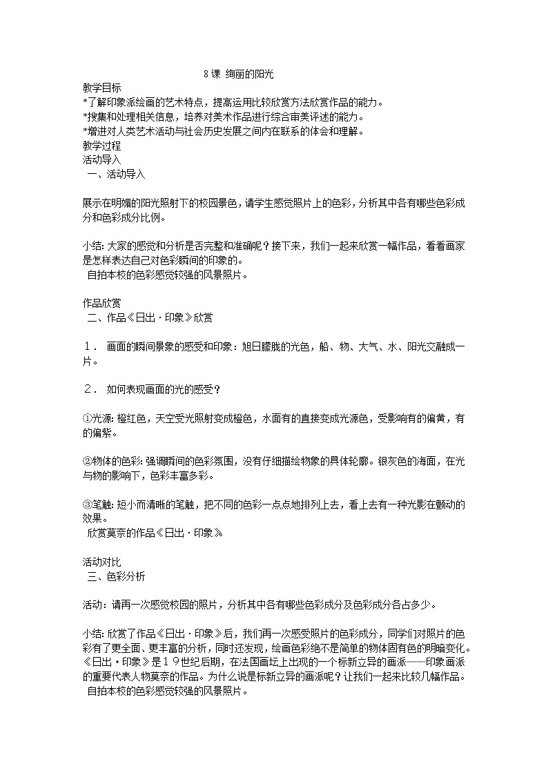 湘教版美术八上第八课《绚丽的阳光》word教案101