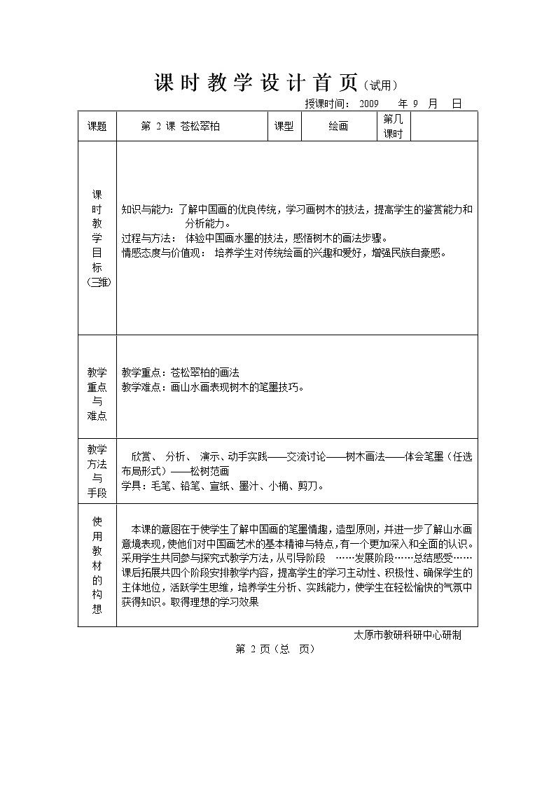 湘教版美术八上第二课《苍松翠柏》word教案02
