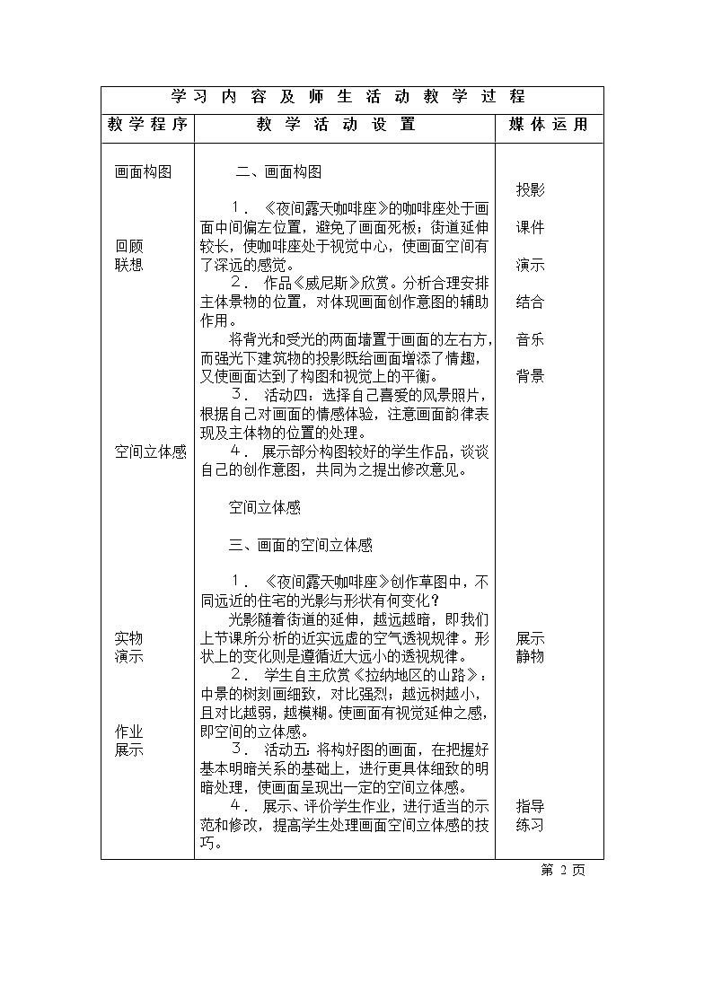 湘教版美术八上第六课《光影的交响》word教案第2页