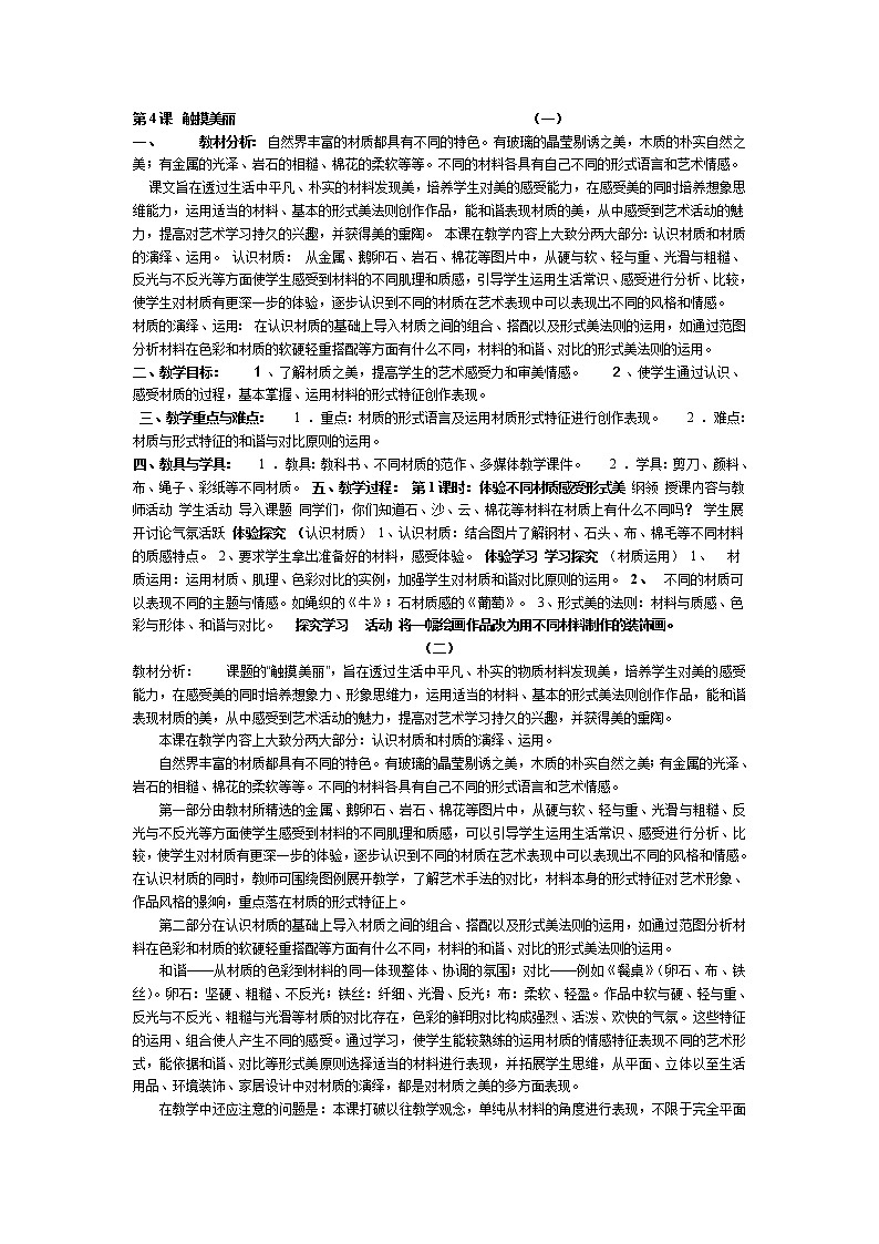 湘教版美术八上第四课《触摸美丽》word教案01