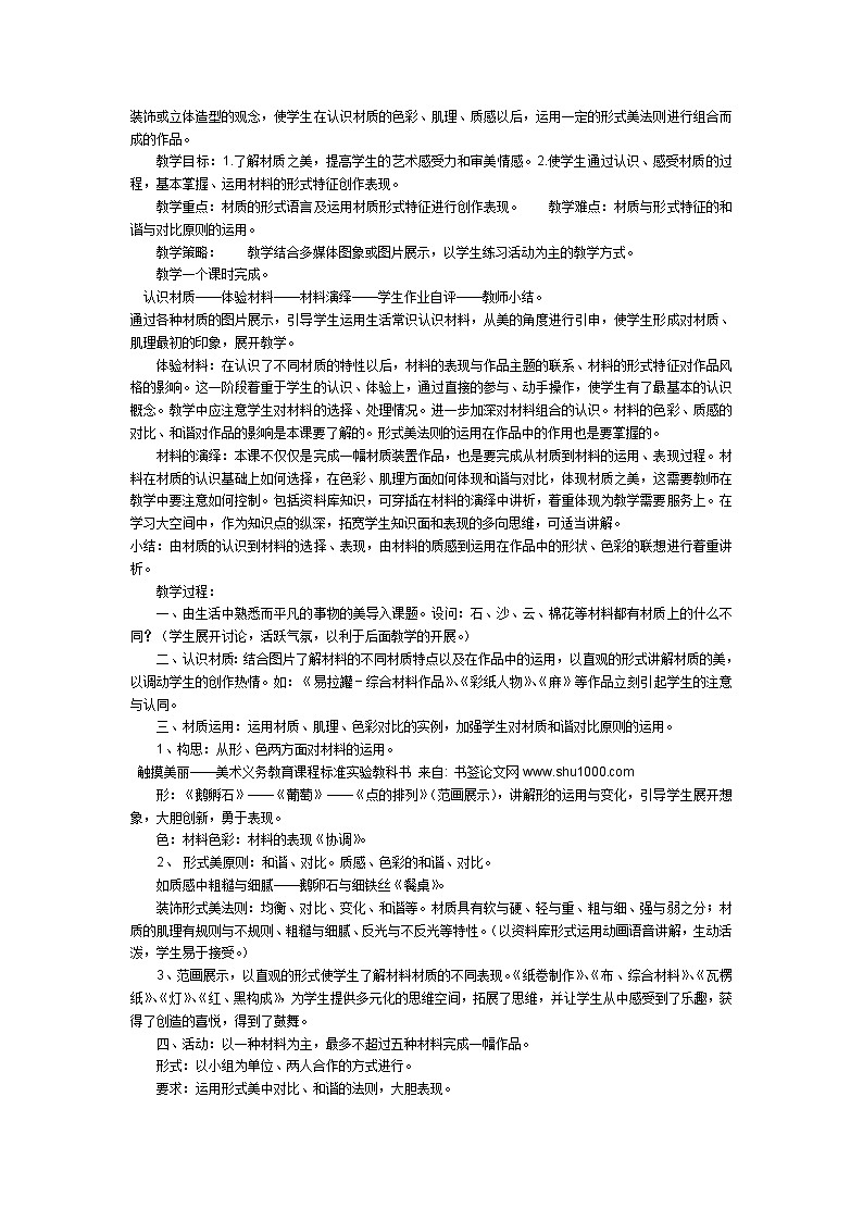 湘教版美术八上第四课《触摸美丽》word教案02