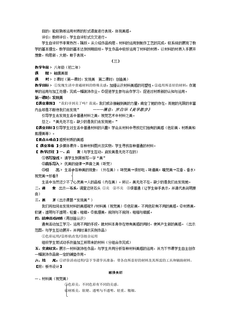 湘教版美术八上第四课《触摸美丽》word教案03